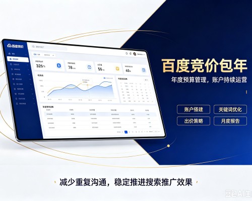和硕百度竞价包年
